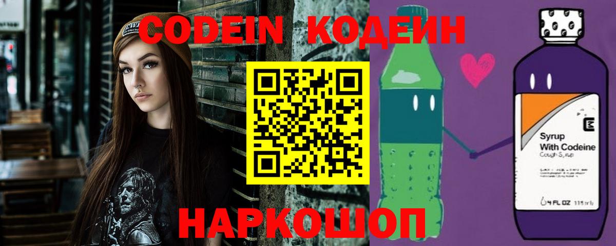 Бахчисарай  Кодеин напиток Lean (лин)  Вход с VPN 