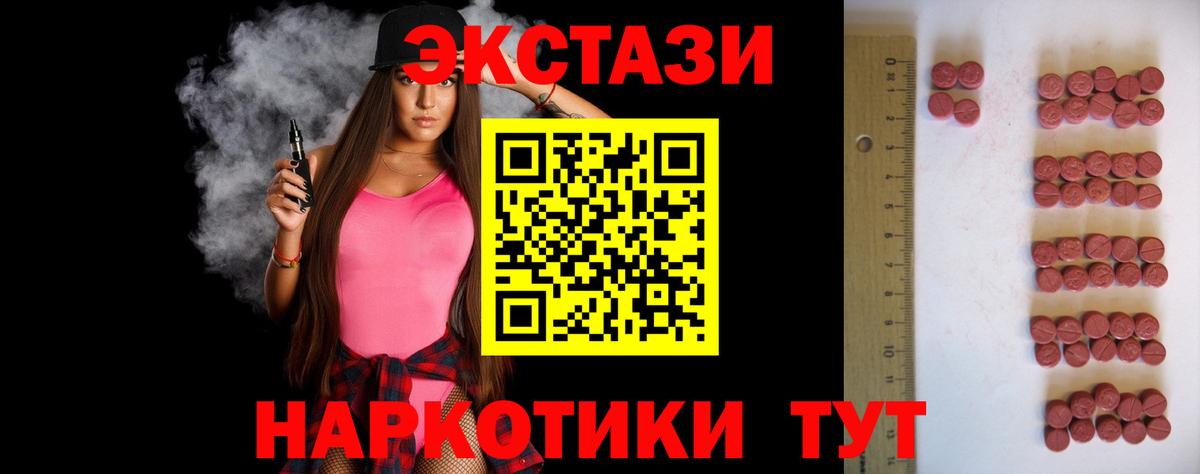 ЭКСТАЗИ  Экстази таблы  Ecstasy 250 мг  Вход с VPN  Бахчисарай 