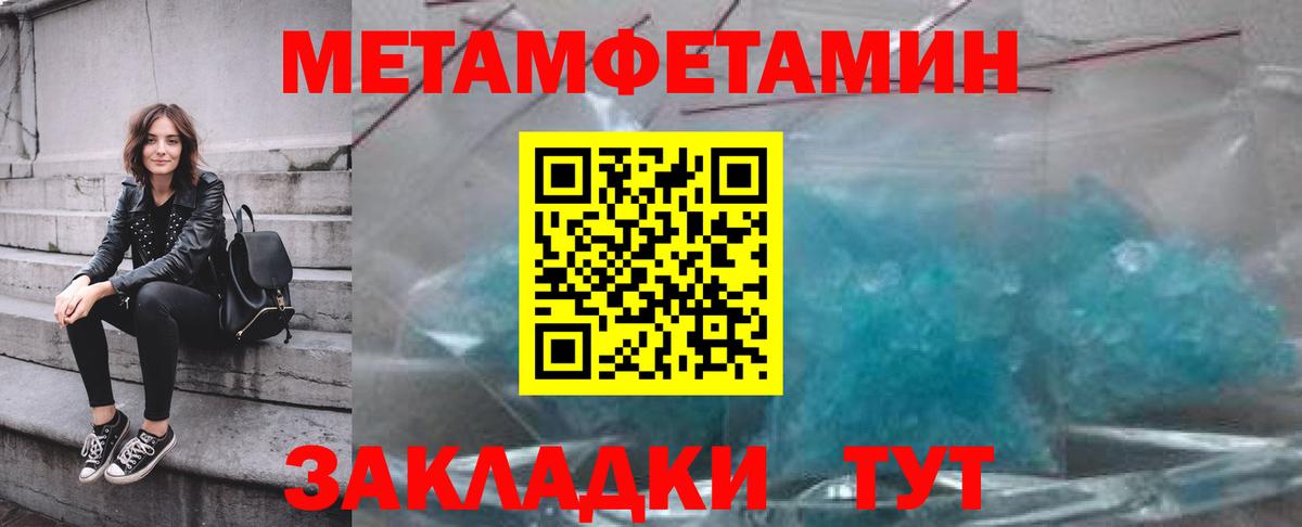 Метамфетамин кристалл Бахчисарай